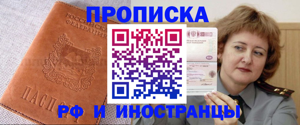 прописка в квартире в Заречном