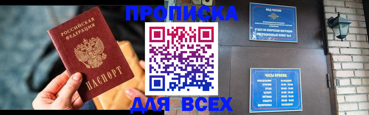 купить прописку в Заречном